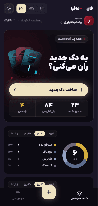 داشبورد گرداننده — ساخت دک جدید و آمار سناریوها